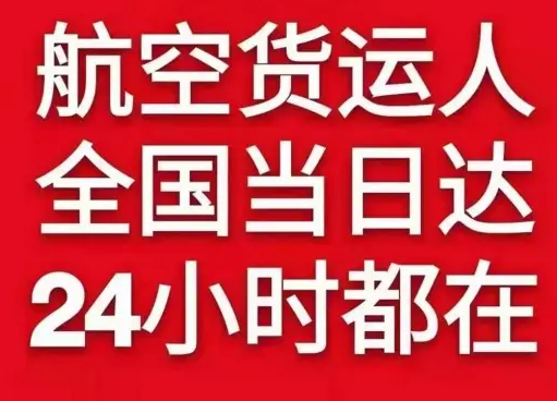 五大连池德都机场空运货物、航空货运:物流行业各岗位招聘