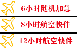 五大连池德都机场空运快递公司,专业空运当天件